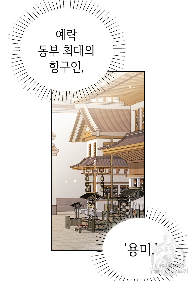 교룡의 주인 36화 - 웹툰 이미지 6