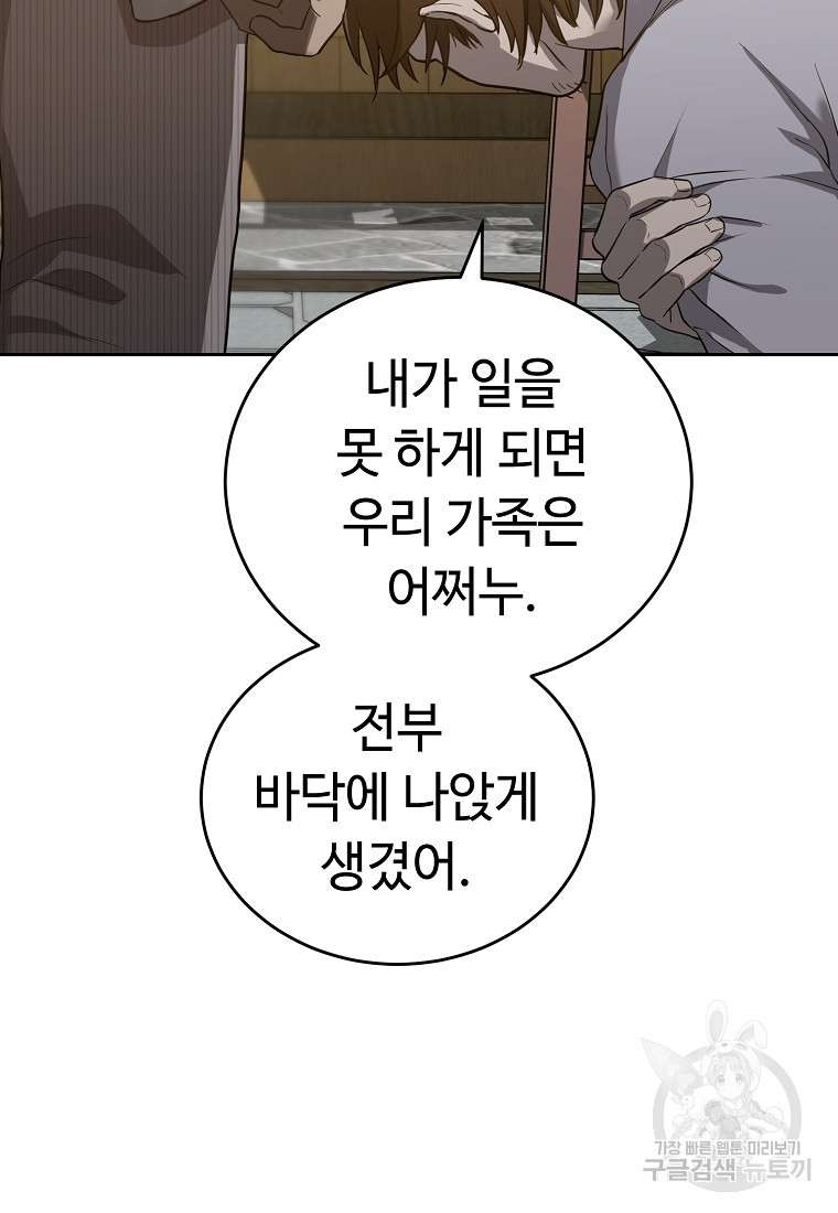 교룡의 주인 36화 - 웹툰 이미지 38