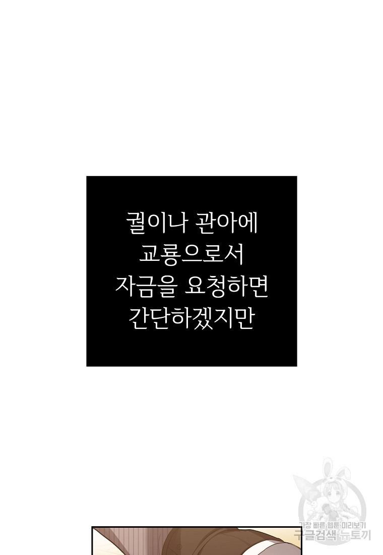 교룡의 주인 36화 - 웹툰 이미지 48