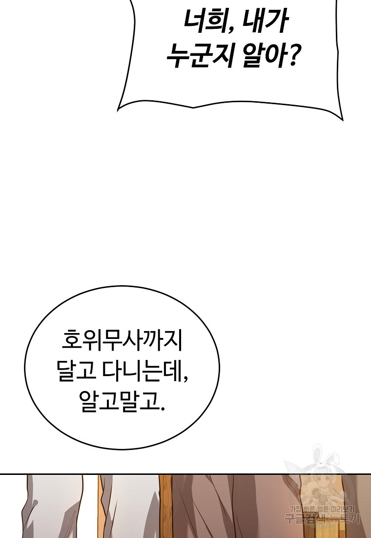 교룡의 주인 36화 - 웹툰 이미지 55