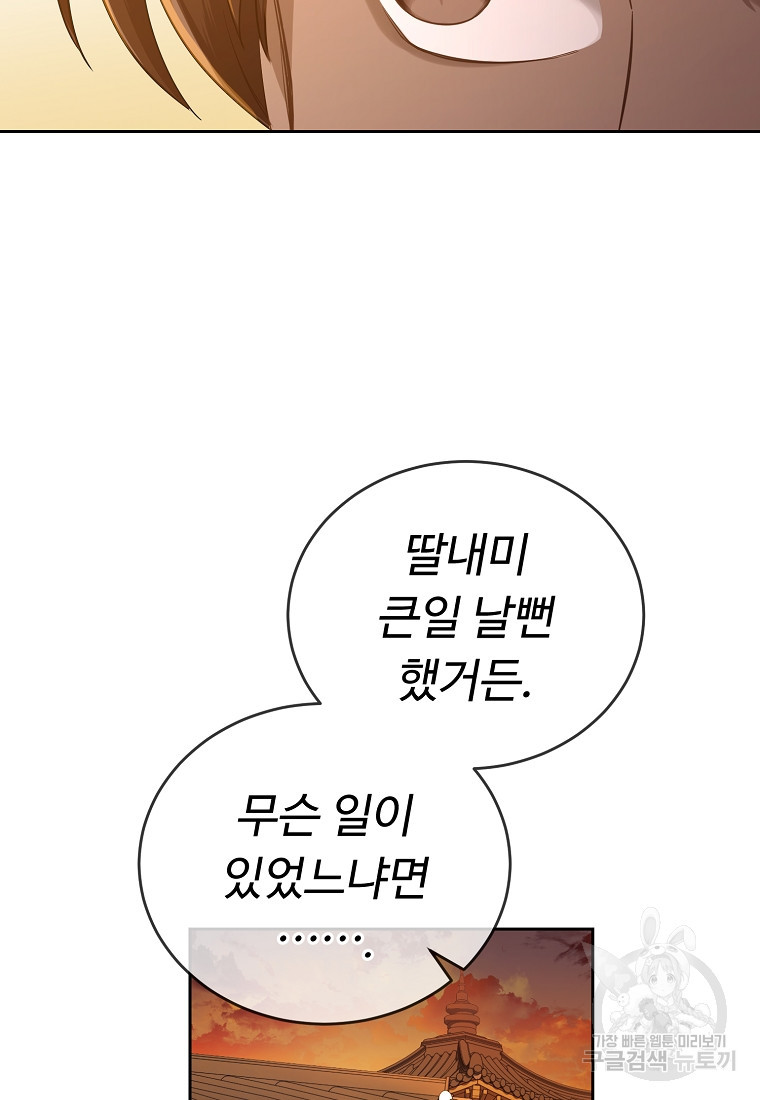 교룡의 주인 36화 - 웹툰 이미지 81