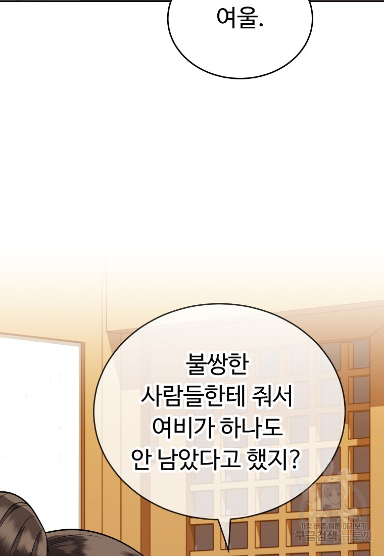 교룡의 주인 36화 - 웹툰 이미지 90