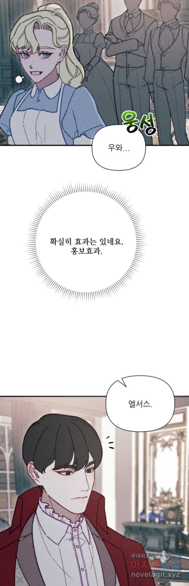 악녀에게 반하지 마세요 50화 - 웹툰 이미지 28