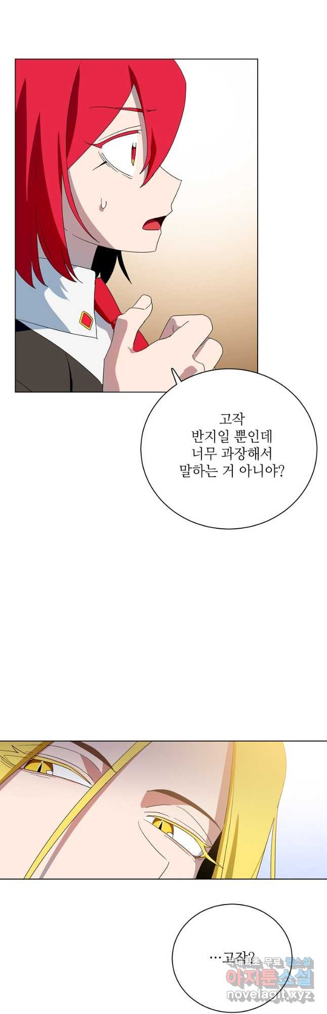 정령의 펜던트 186화 - 웹툰 이미지 21