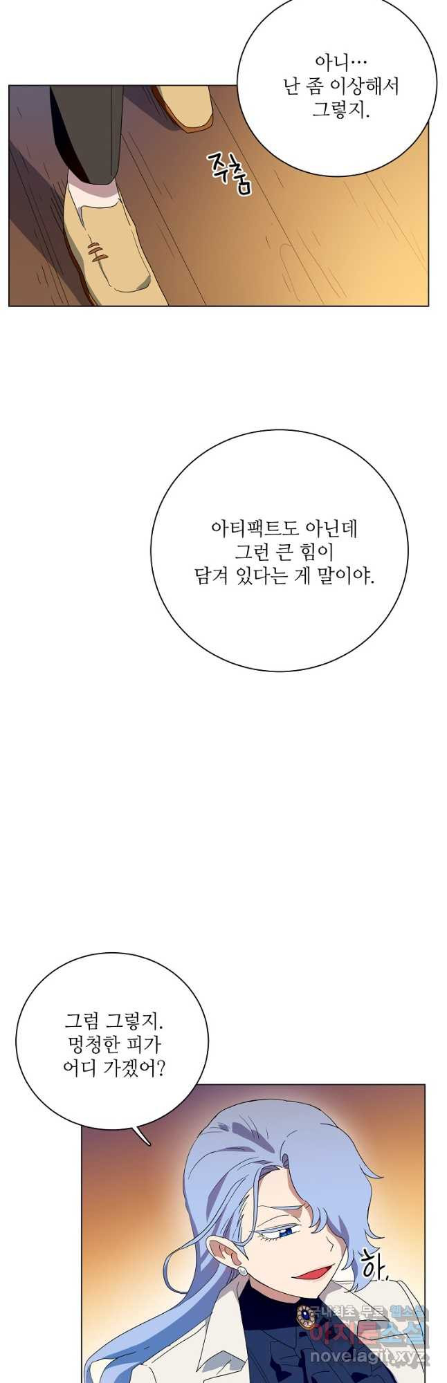 정령의 펜던트 186화 - 웹툰 이미지 23