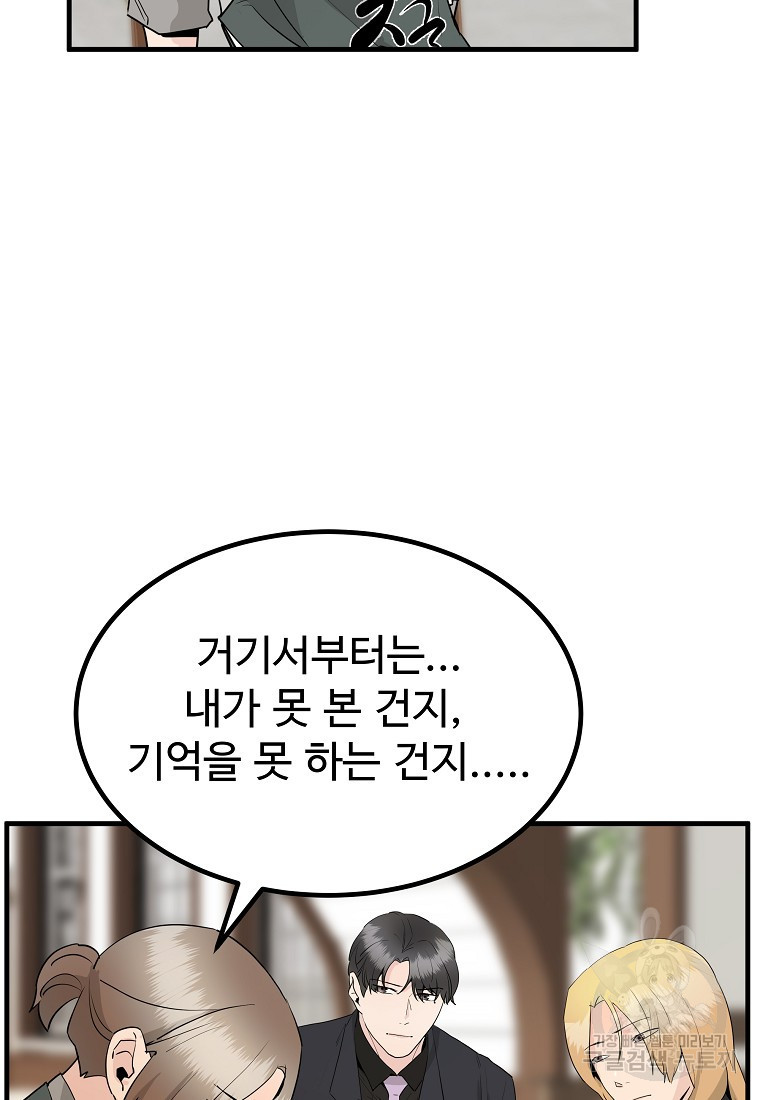 미친남녀 40화 - 웹툰 이미지 14