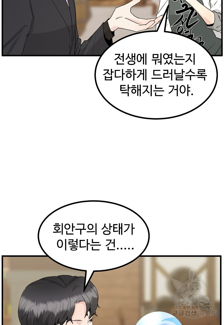 미친남녀 40화 - 웹툰 이미지 25