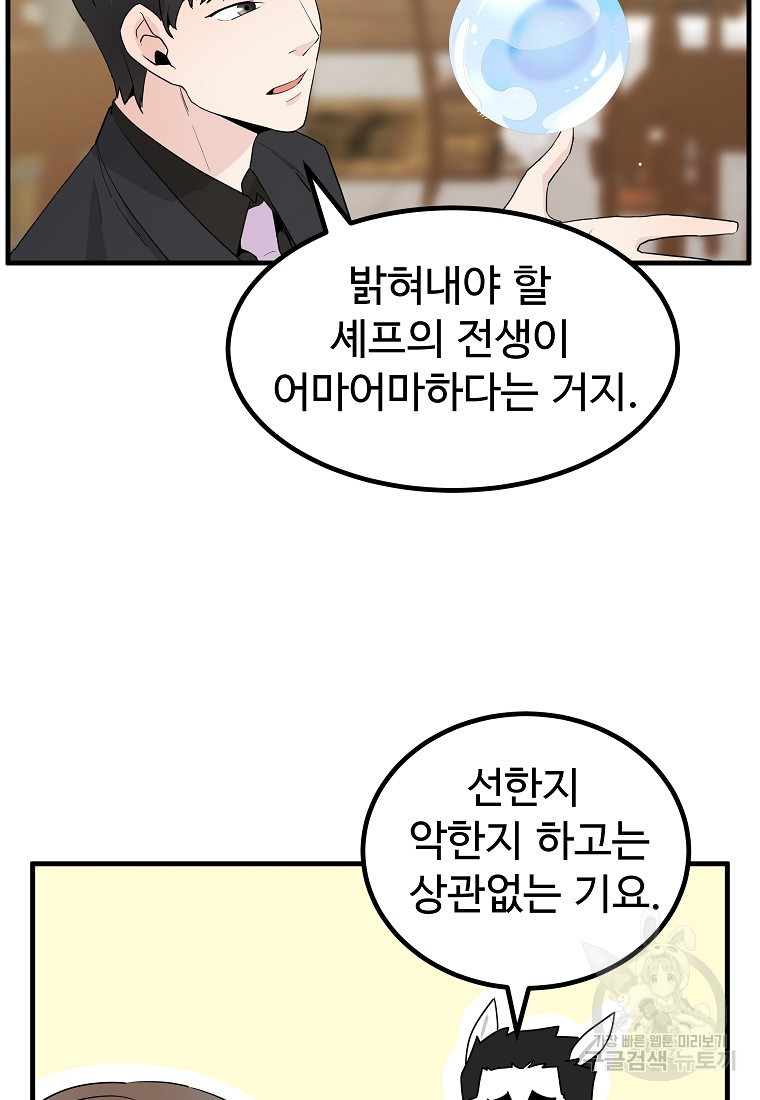 미친남녀 40화 - 웹툰 이미지 26