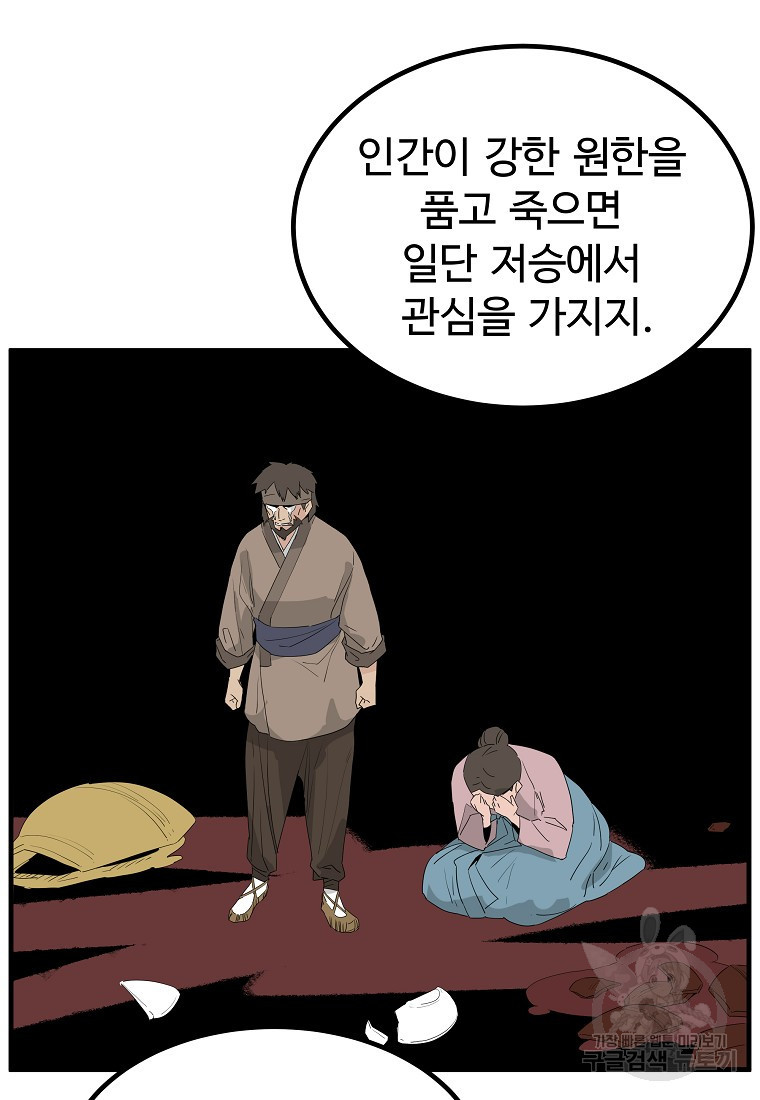 미친남녀 40화 - 웹툰 이미지 38