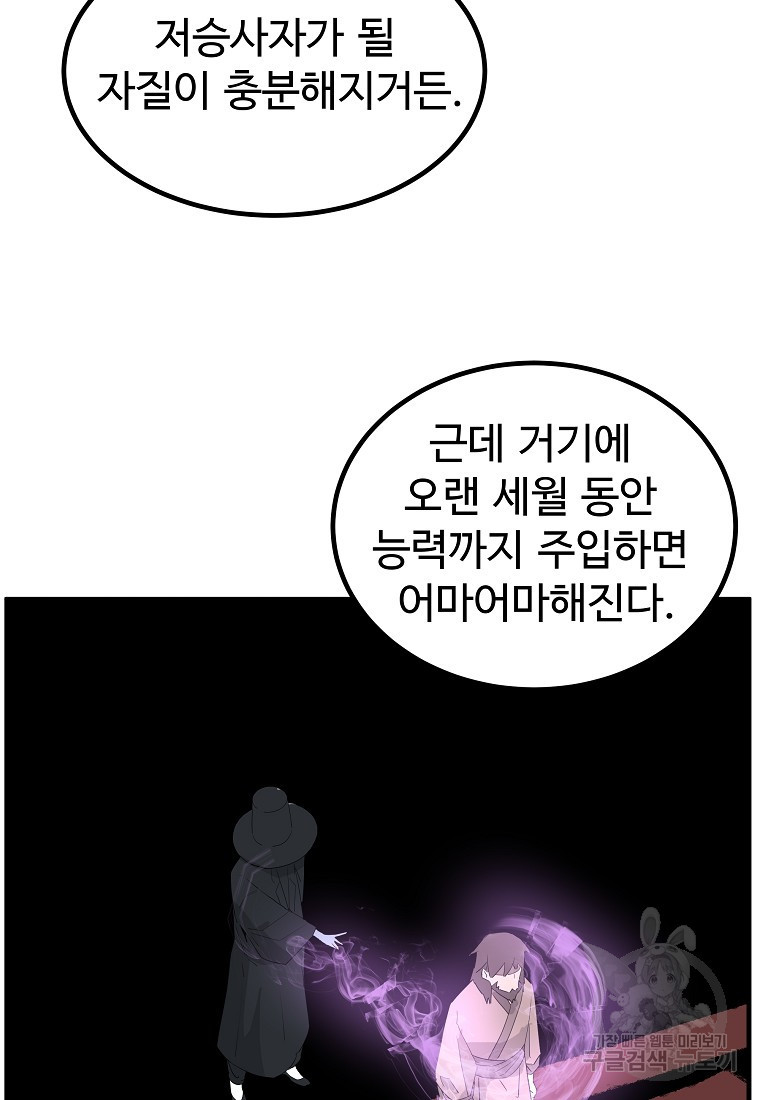 미친남녀 40화 - 웹툰 이미지 39