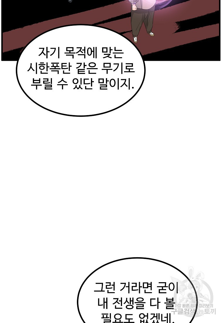 미친남녀 40화 - 웹툰 이미지 40