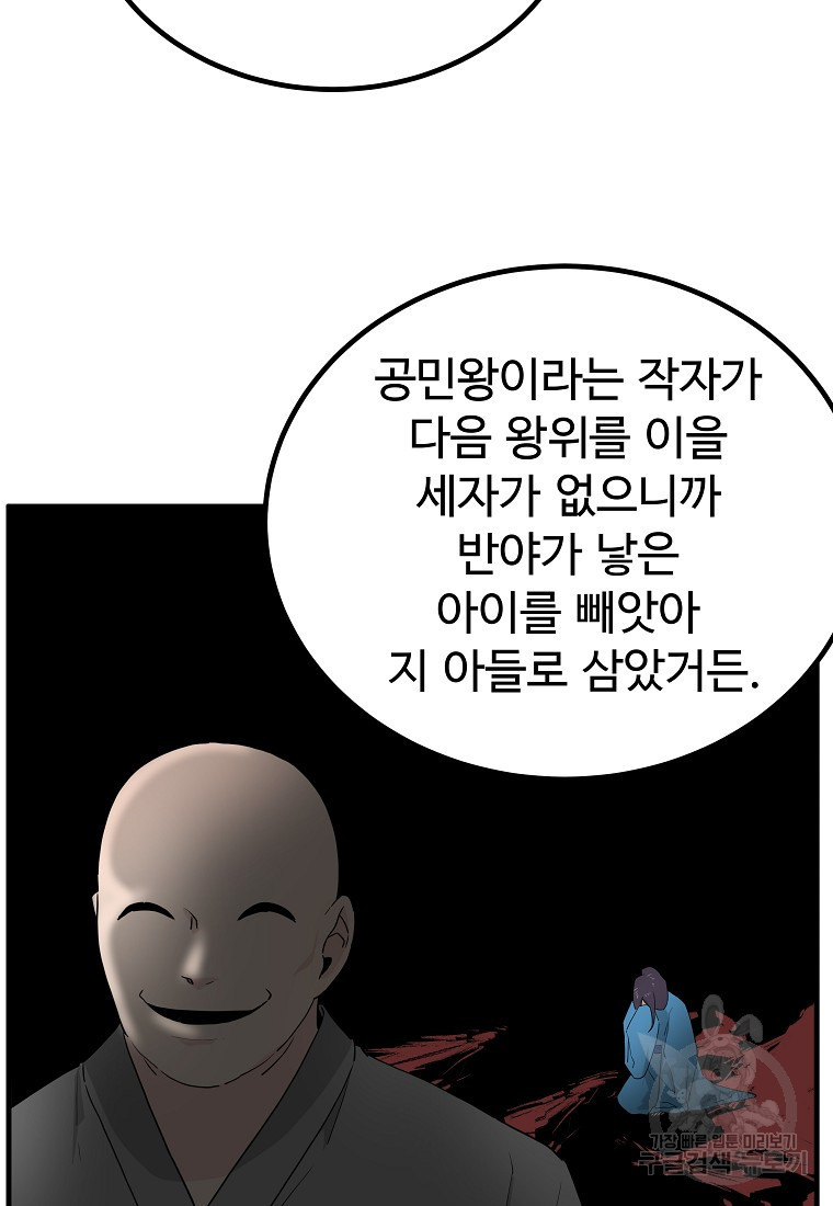 미친남녀 40화 - 웹툰 이미지 43