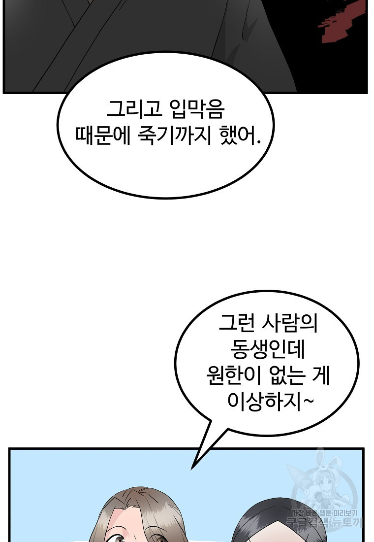 미친남녀 40화 - 웹툰 이미지 44