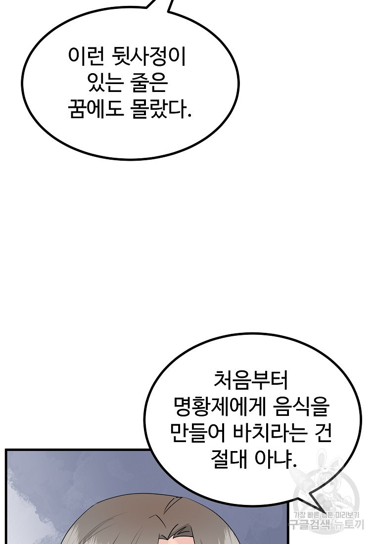 미친남녀 40화 - 웹툰 이미지 66