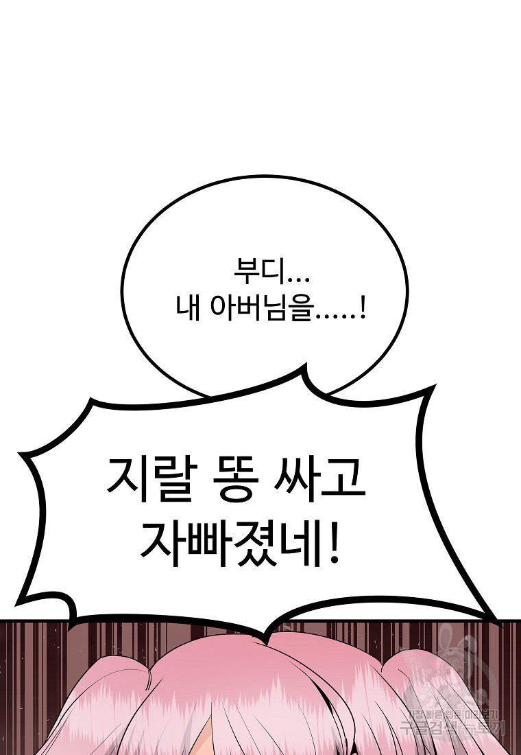 미친남녀 40화 - 웹툰 이미지 70