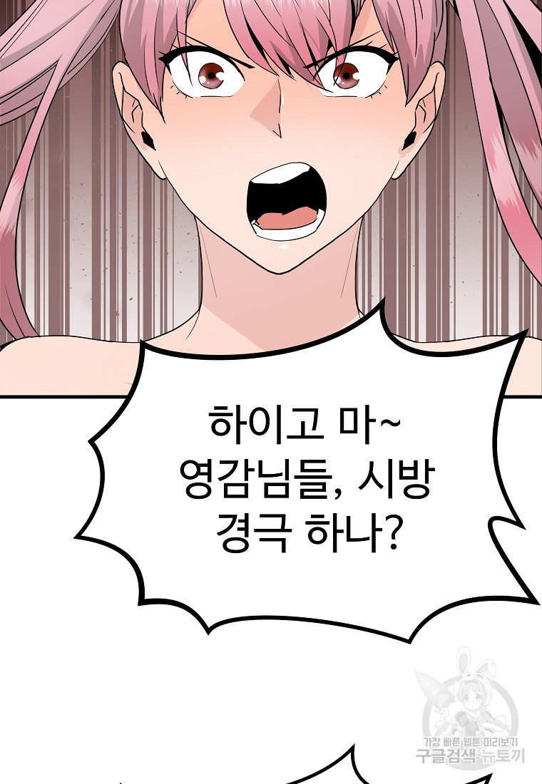 미친남녀 40화 - 웹툰 이미지 71