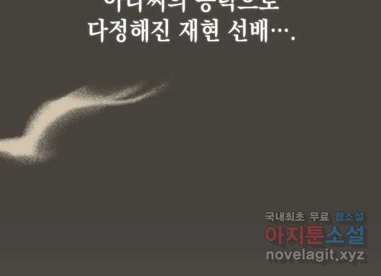 너를 만지면 19화 - 웹툰 이미지 2