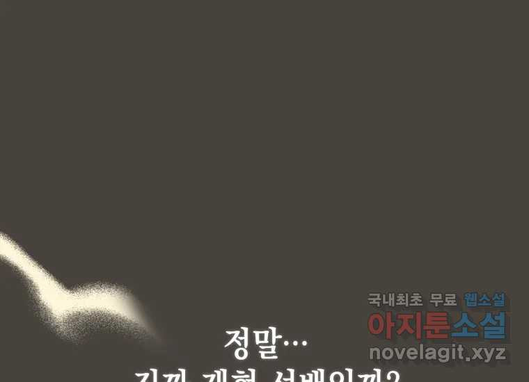 너를 만지면 19화 - 웹툰 이미지 7