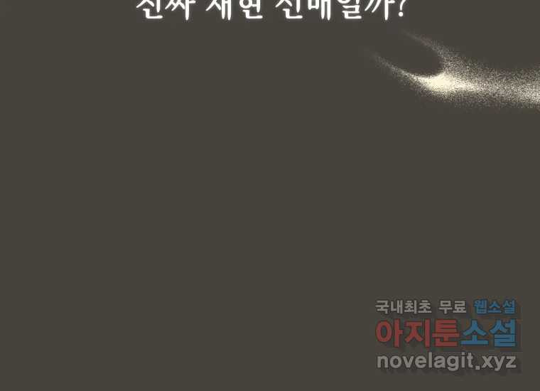 너를 만지면 19화 - 웹툰 이미지 8