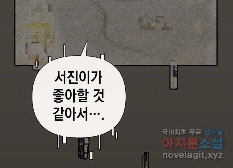 너를 만지면 19화 - 웹툰 이미지 20