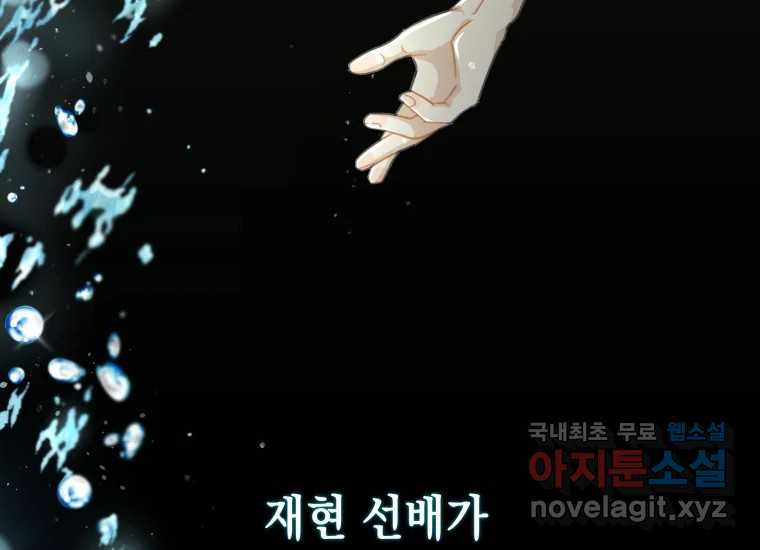 너를 만지면 19화 - 웹툰 이미지 24