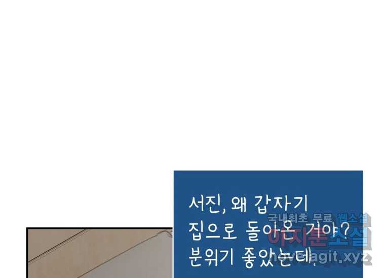 너를 만지면 19화 - 웹툰 이미지 62