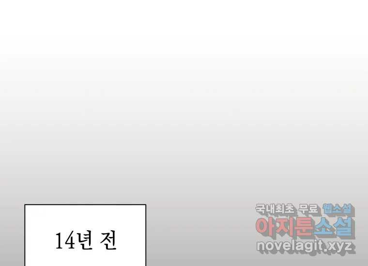 너를 만지면 19화 - 웹툰 이미지 83