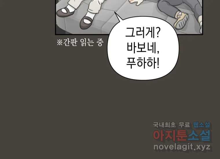 너를 만지면 19화 - 웹툰 이미지 137