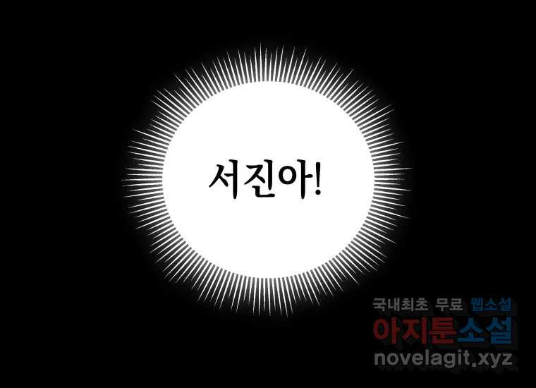 너를 만지면 19화 - 웹툰 이미지 202