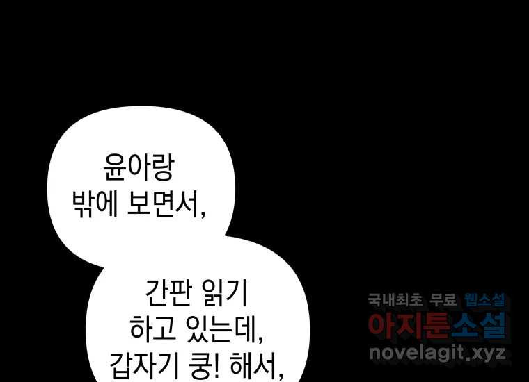 너를 만지면 19화 - 웹툰 이미지 219