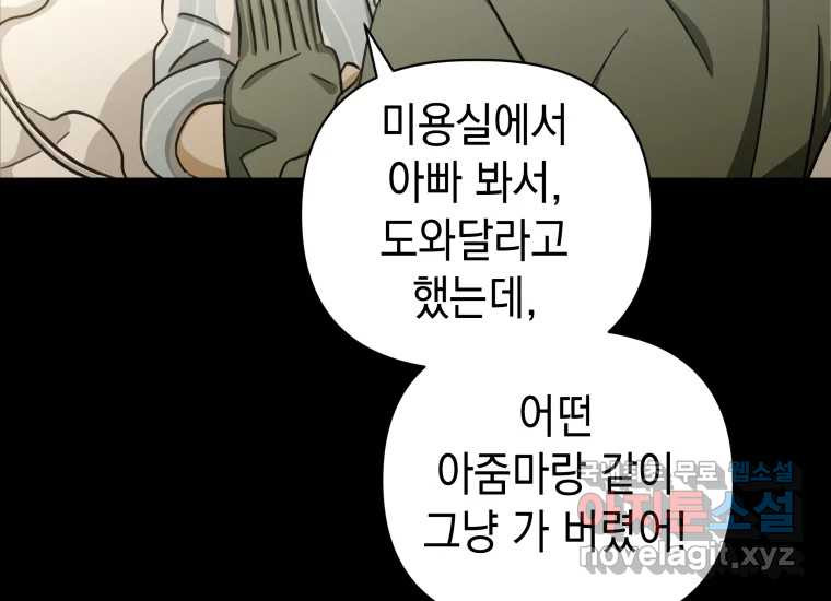 너를 만지면 19화 - 웹툰 이미지 221