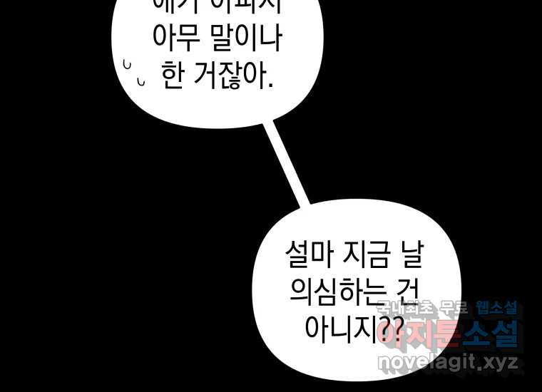 너를 만지면 19화 - 웹툰 이미지 229