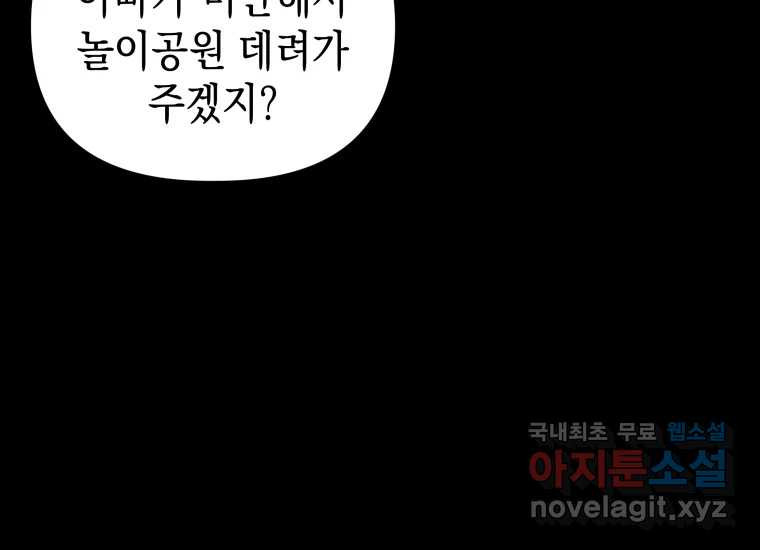 너를 만지면 19화 - 웹툰 이미지 231