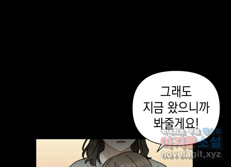 너를 만지면 19화 - 웹툰 이미지 232