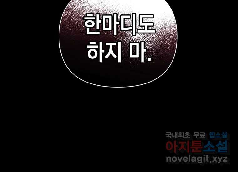 너를 만지면 19화 - 웹툰 이미지 241