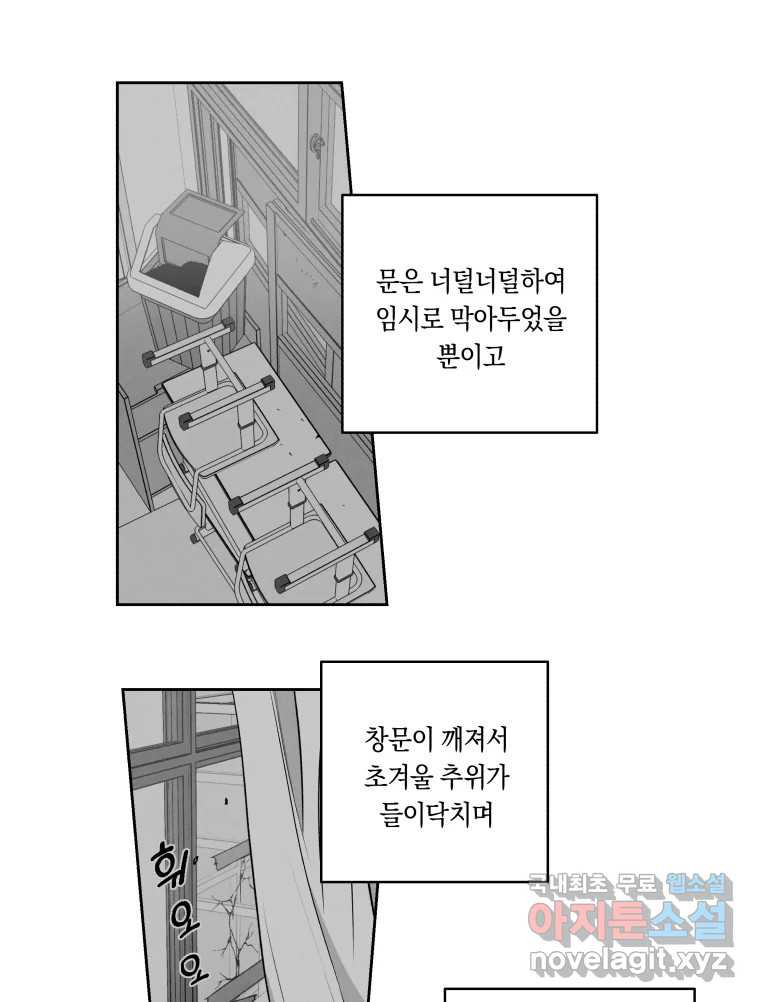 이대로 멈출 순 없다 129화 증오의 6인(1) - 웹툰 이미지 4