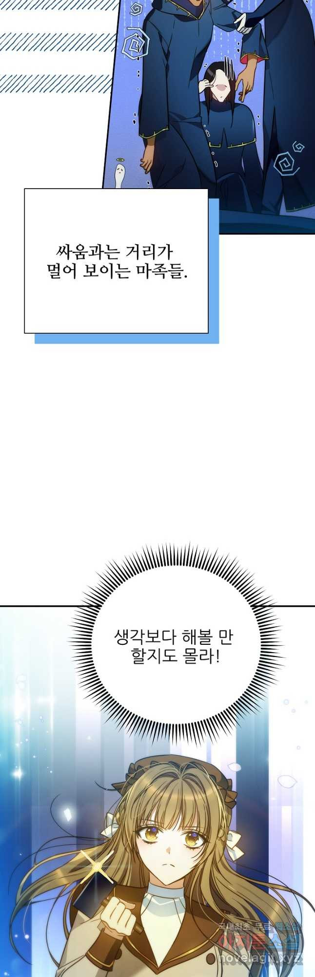 처음부터 여기 있었는데요 72화 - 웹툰 이미지 5