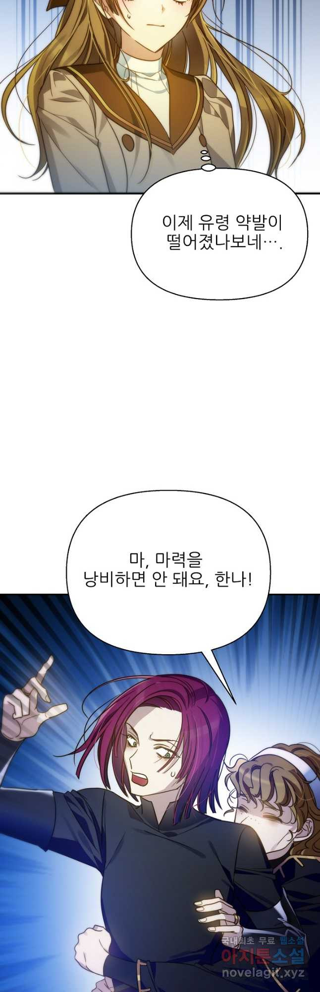 처음부터 여기 있었는데요 72화 - 웹툰 이미지 17