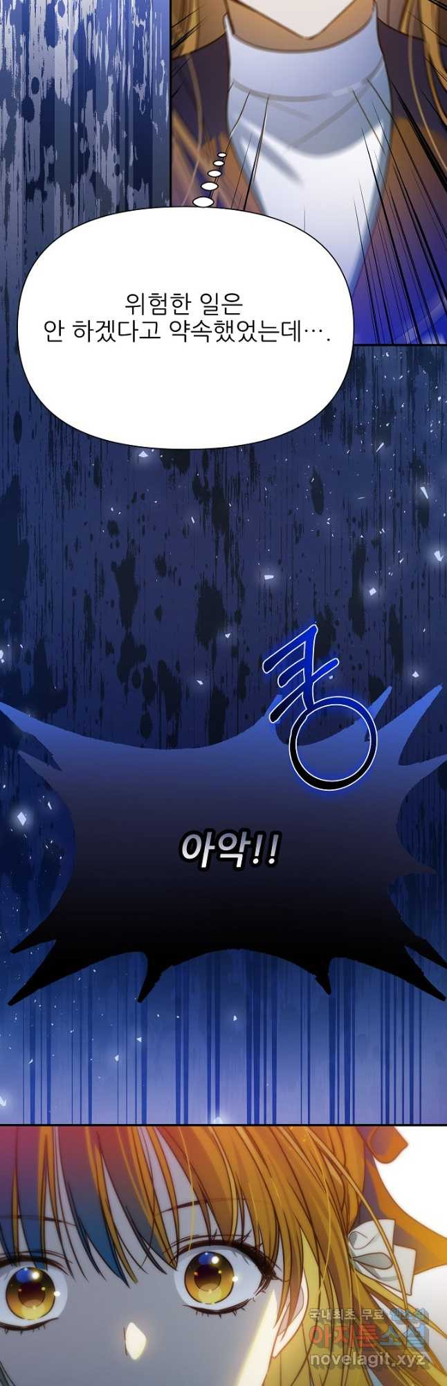 처음부터 여기 있었는데요 72화 - 웹툰 이미지 20