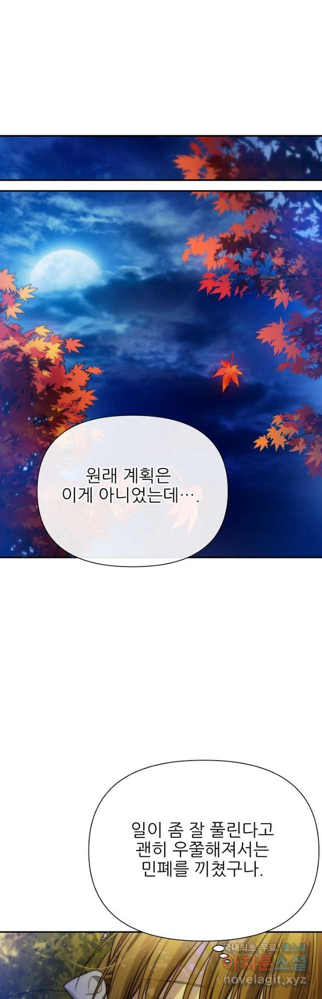 처음부터 여기 있었는데요 72화 - 웹툰 이미지 40