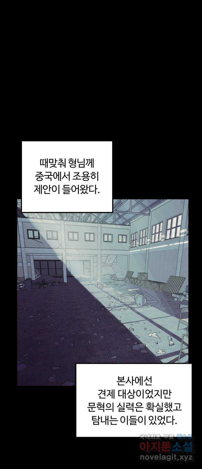 경비실에서 안내방송 드립니다 43화 - 웹툰 이미지 1