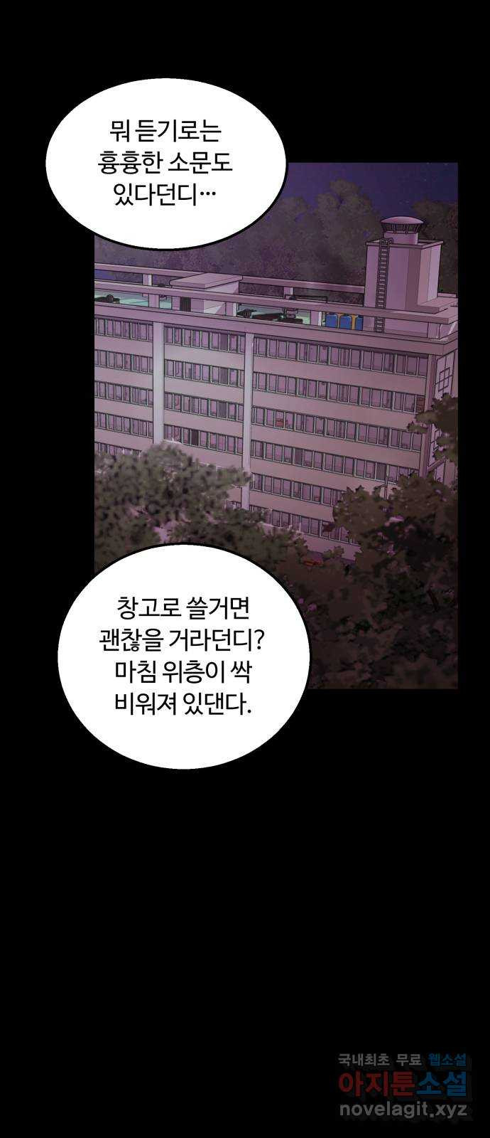 경비실에서 안내방송 드립니다 43화 - 웹툰 이미지 9