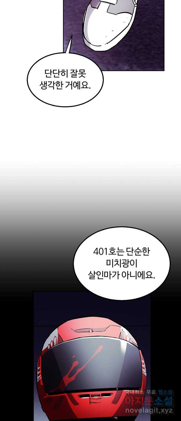 경비실에서 안내방송 드립니다 43화 - 웹툰 이미지 17