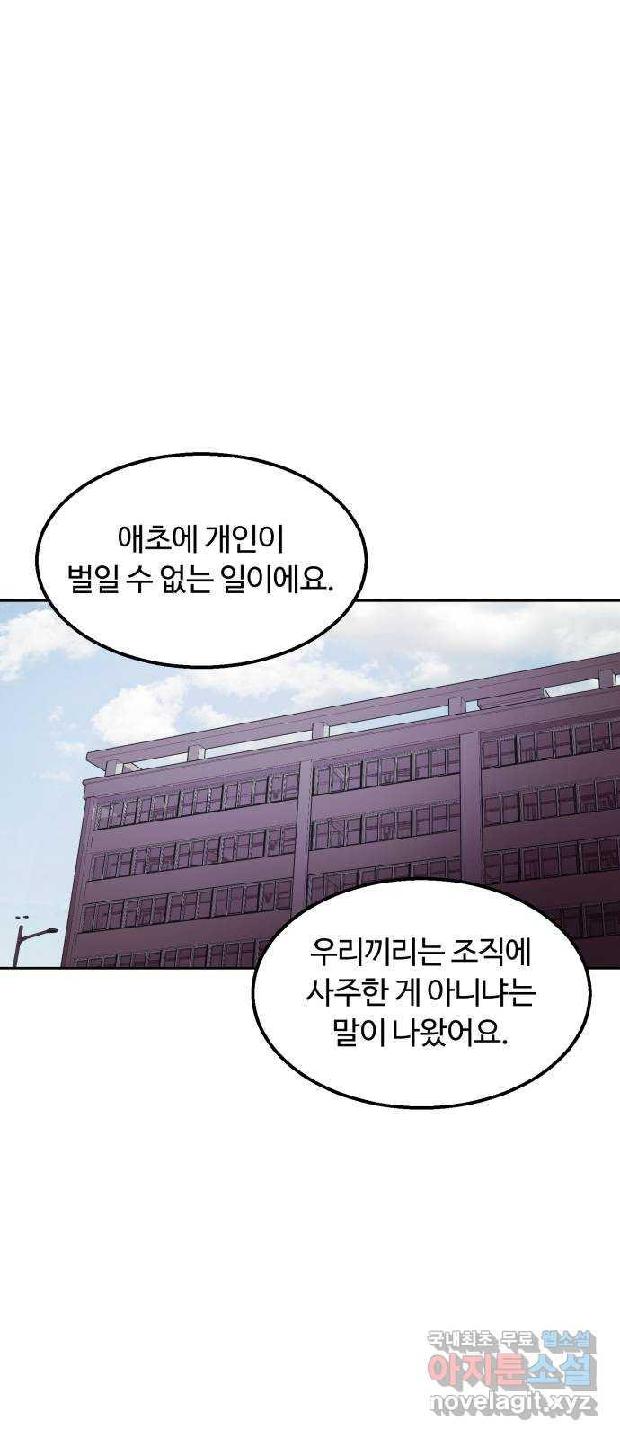 경비실에서 안내방송 드립니다 43화 - 웹툰 이미지 20