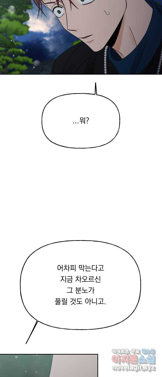 결혼공략 46화 - 웹툰 이미지 40