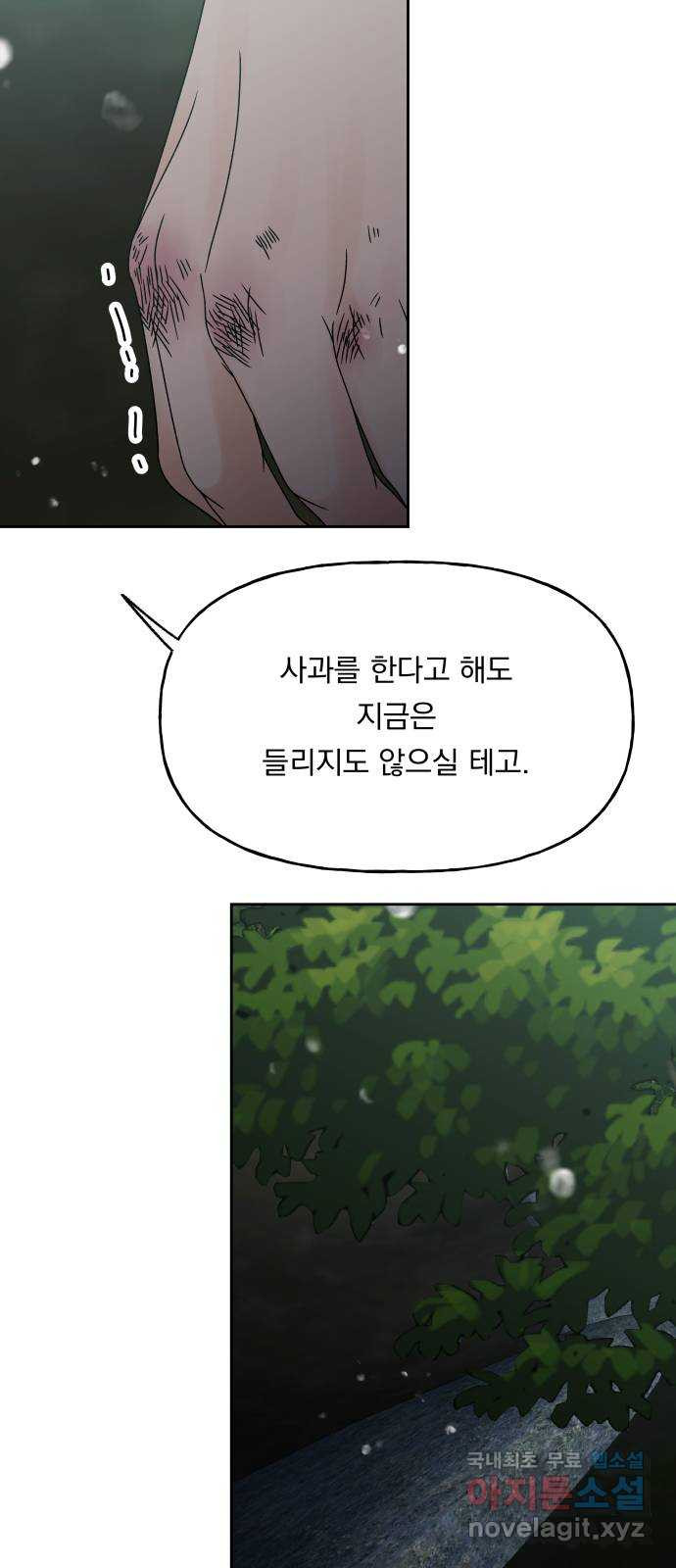 결혼공략 46화 - 웹툰 이미지 41