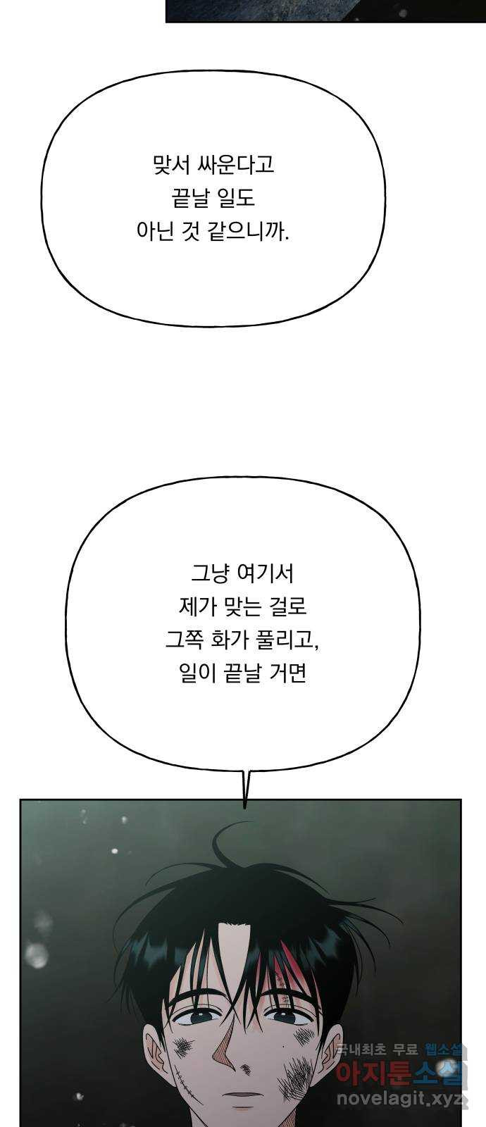 결혼공략 46화 - 웹툰 이미지 42