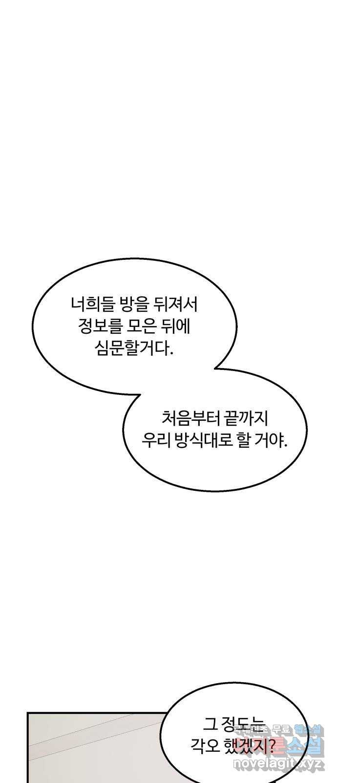 경비실에서 안내방송 드립니다 43화 - 웹툰 이미지 32