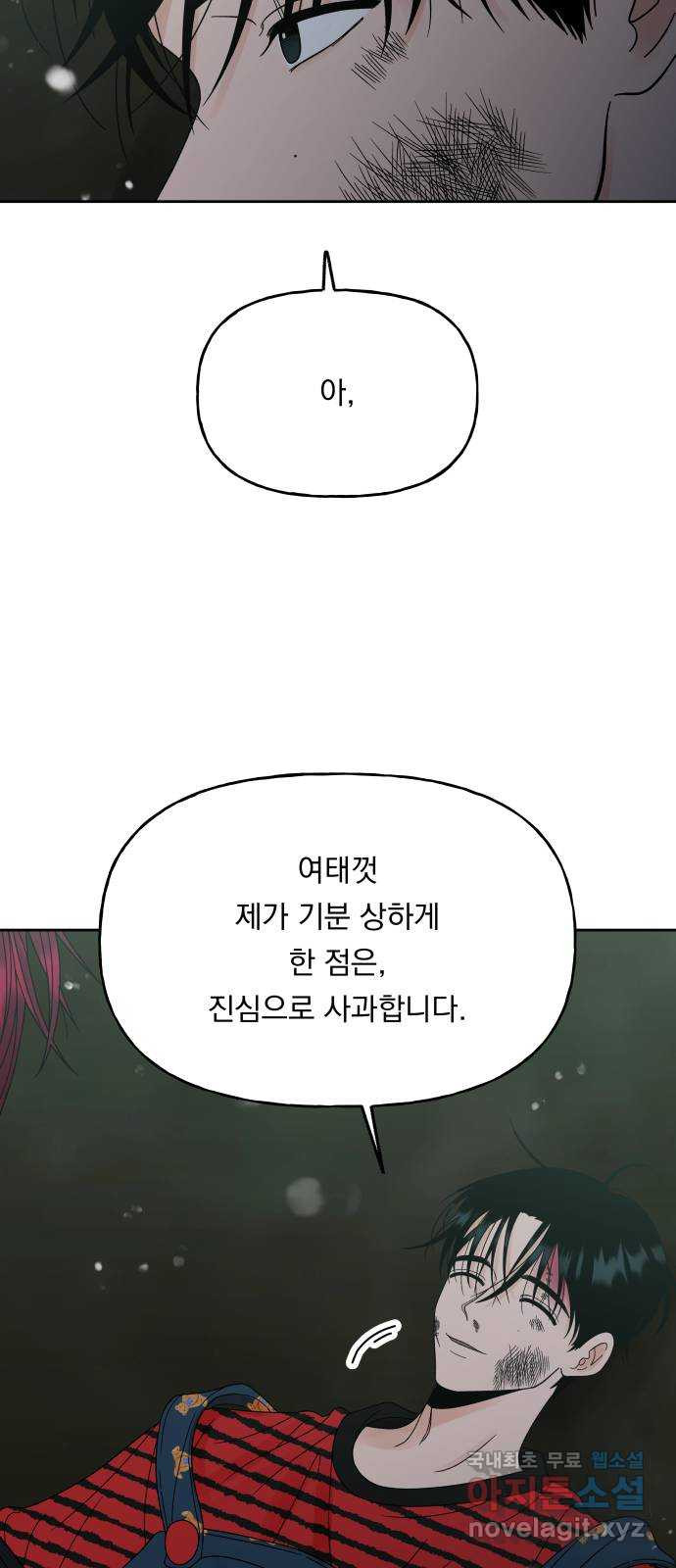 결혼공략 46화 - 웹툰 이미지 46