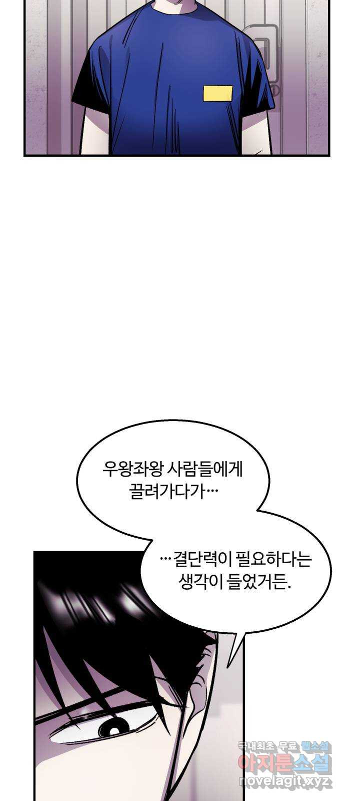 경비실에서 안내방송 드립니다 43화 - 웹툰 이미지 34